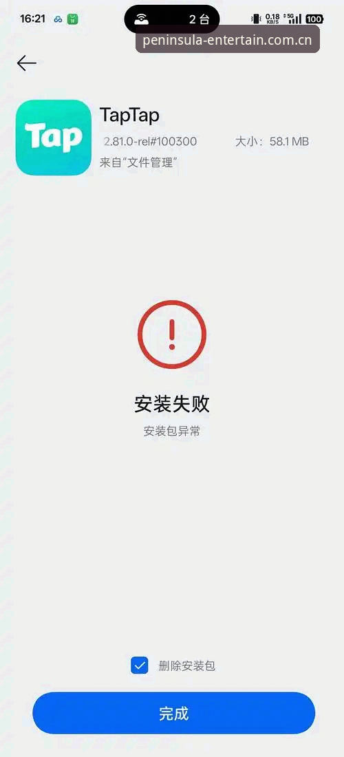 半岛娱乐更新安装失败 半岛娱乐平台更新安装失败vs成功安装:v2.0.8版本用户实战经验全解析